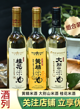 大别山米酒正宗糯米酒甜酒酿桂花米酒醪糟黄精米酒原浆瓶装490ml