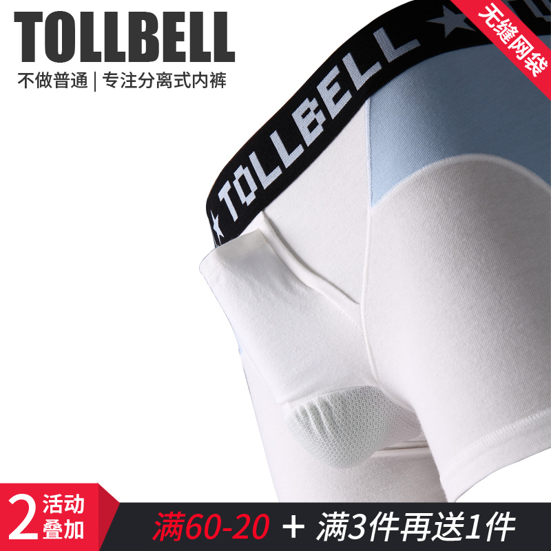 分离阴囊托拼接商务撞色平角裤