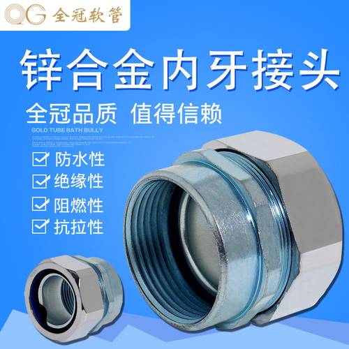全冠包塑金属软管接头防水内牙