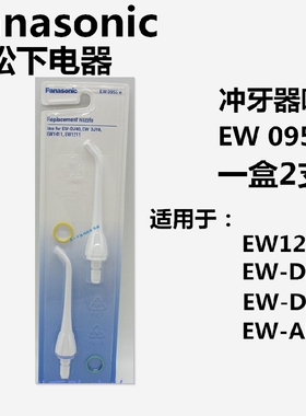 松下EW0955W洗冲牙器喷嘴替换喷头DJ40 EW1211 1411 ADJ4配件DJ10
