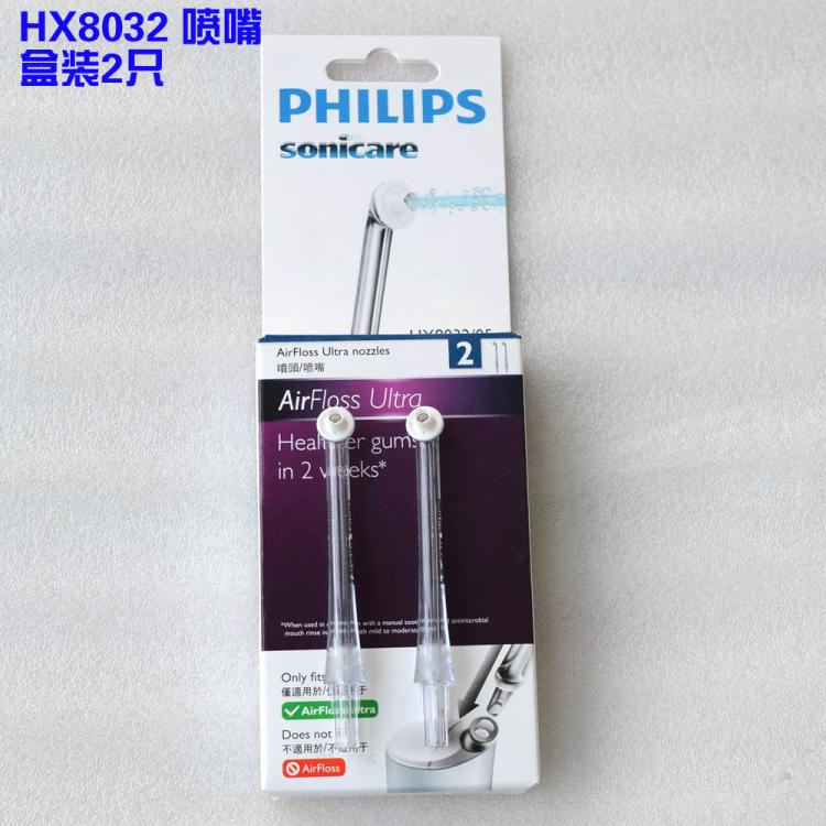 飞利浦HX8032冲洗牙器喷嘴头8340