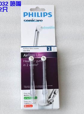 飞利浦HX8032冲洗牙器喷嘴头8460/8491/8331/8332/8340/8350/8341