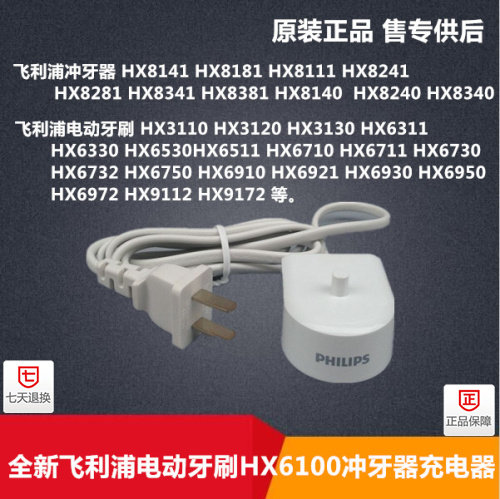 飞利浦电动牙刷充电器HX6730/6930/6920/6950/8910/6100/6340