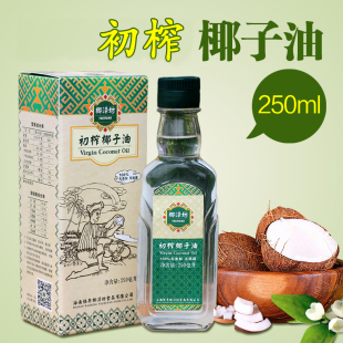 椰泽坊初榨椰子油250ml 保亭县椰子肉果压榨 精炼食用油 海南特产