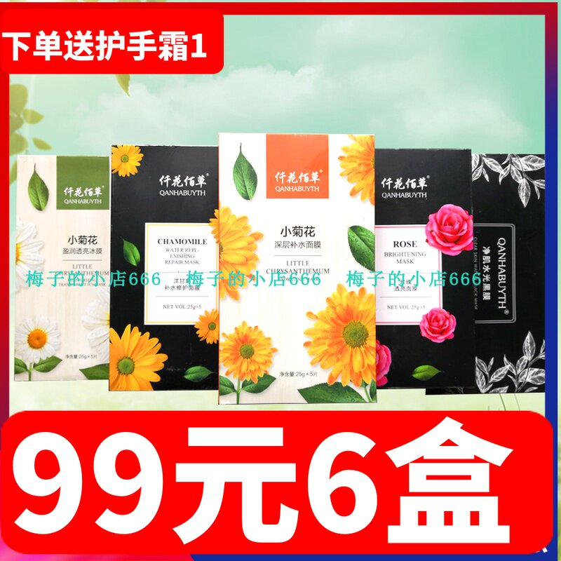 仟花佰草面膜小菊花深层补水面膜贴片面膜