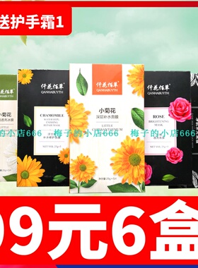 仟花佰草面膜小菊花深层补水面膜滋润保湿水润