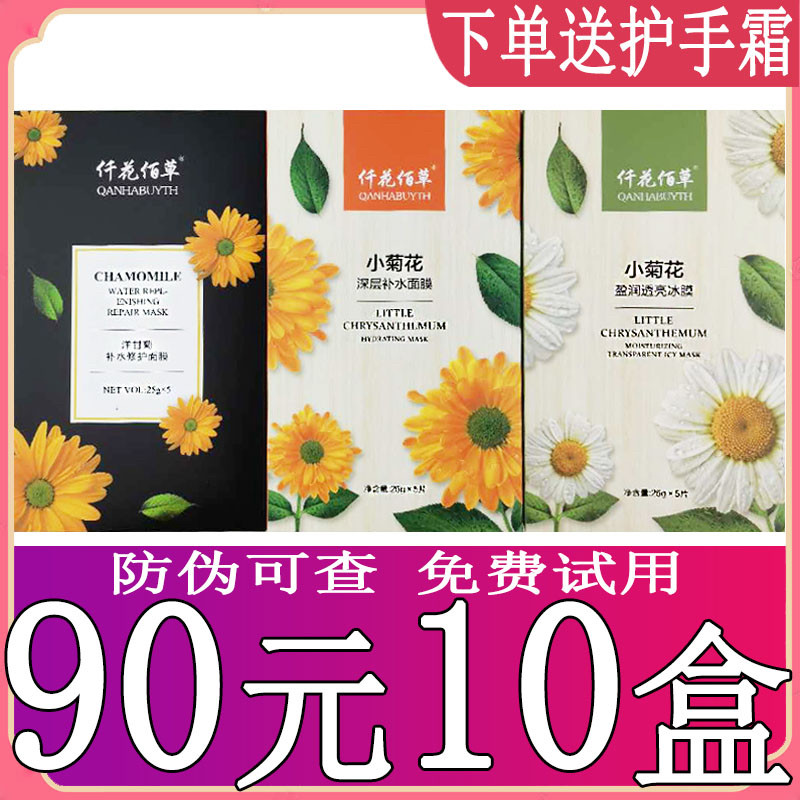 仟花佰草正品小菊花深层补水面膜贴片面膜