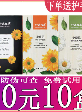 仟花佰草正品小菊花深层补水面膜贴片式控油保湿锁水