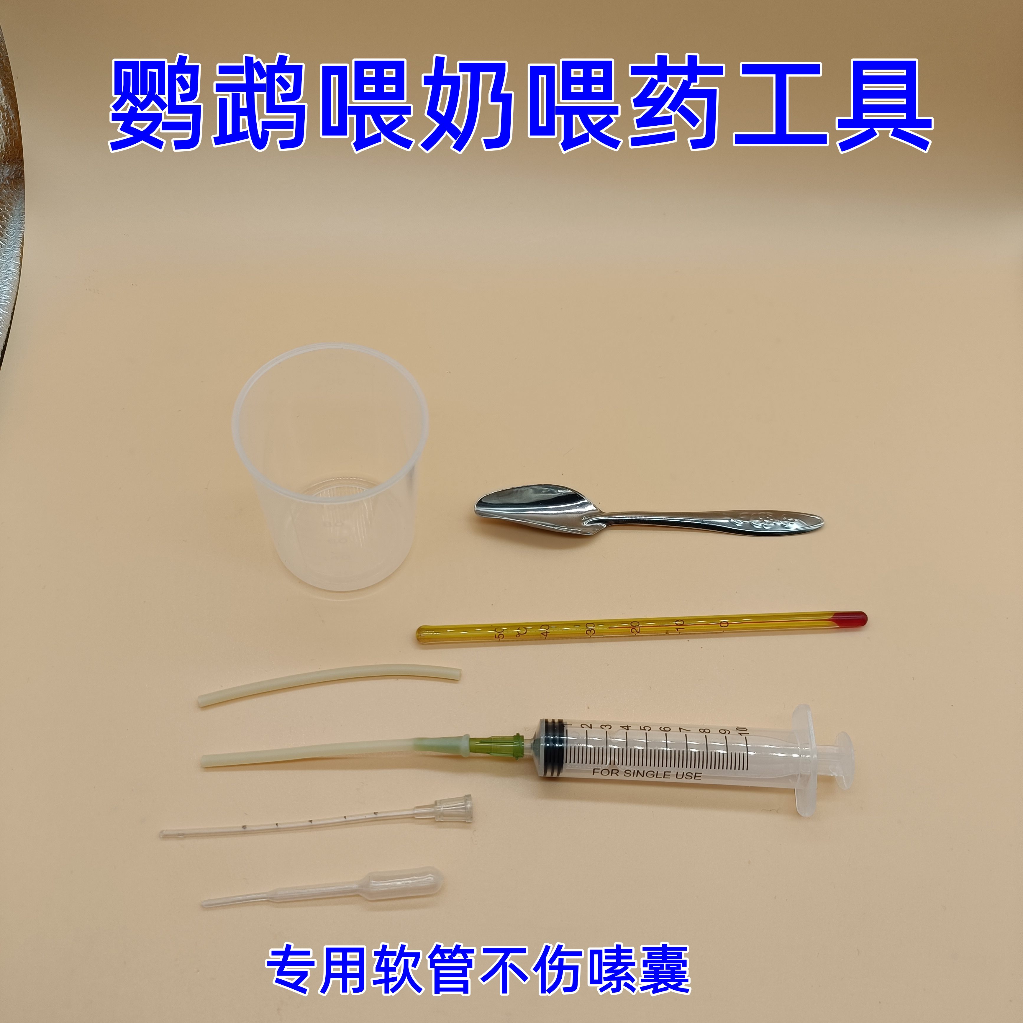 鹦鹉专用喂奶勺子工具注射器幼鸟鸽子奶粉温度计针管喂食器刻度杯