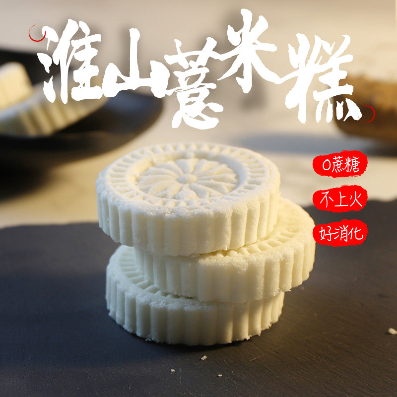 庆联淮山糕米糕薏米糕木糖醇少甜零食糕点孕妇食品传统中式茶点心,零食/坚果/特产,米糕/桂花糕/发糕,淘宝优惠券,粉丝福利购,淘宝优惠卷