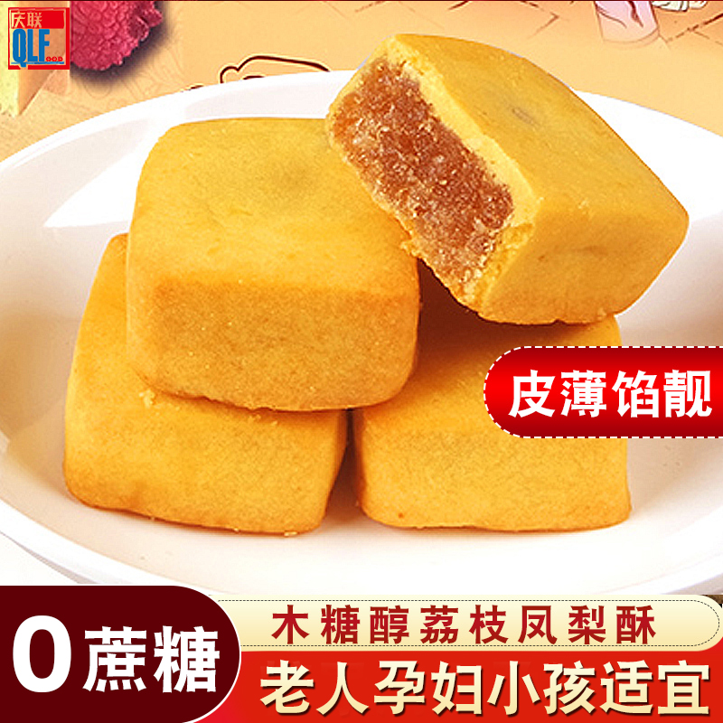 广东佛山糕点特产夹心馅饼