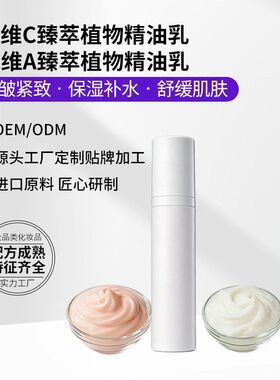 早维c晚维a臻萃植物精油乳液套装保湿补水抗皱紧致舒缓面部早c晚a