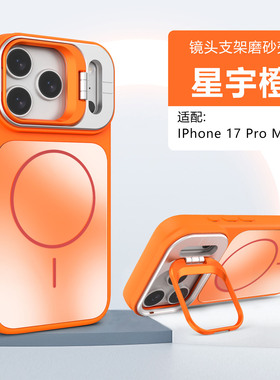 秒变17星宇橙适用苹果16promax手机壳iPhone17pm新款磁吸大视窗15全包防摔14plus磨砂13外壳ip12高颜值女款11