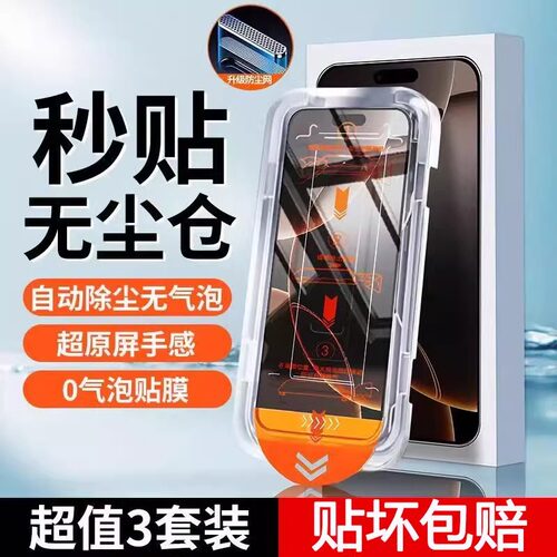 秒贴无尘仓适用苹果17pro钢化膜