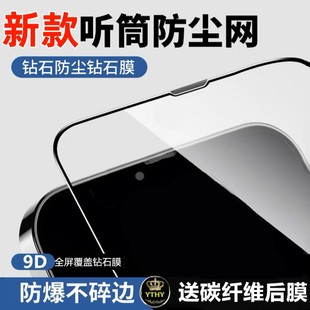 苹果14钢化膜iPhone13ProMax手机11全屏xr贴膜X保护屏幕14Pro听筒防尘网xR防摔13p防窥xsmax护眼14plus全覆盖