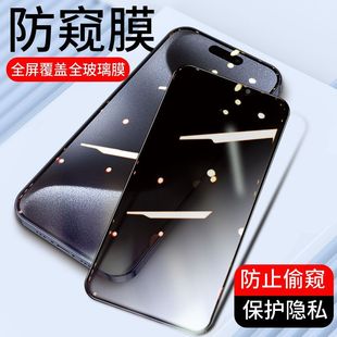 苹果16 por贴膜适用p 15钢化膜iPhone14ProMax防窥膜13Pro手机plus防窥抗蓝光ip12pm全屏mini防偷窥pormax新款