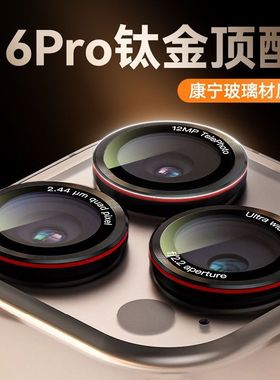 【高透防爆膜】适用新款苹果16Promax镜头膜AR增透高清Phone15Pro定焦镜头14pro碳纤维纹定焦双感13pm镜头膜