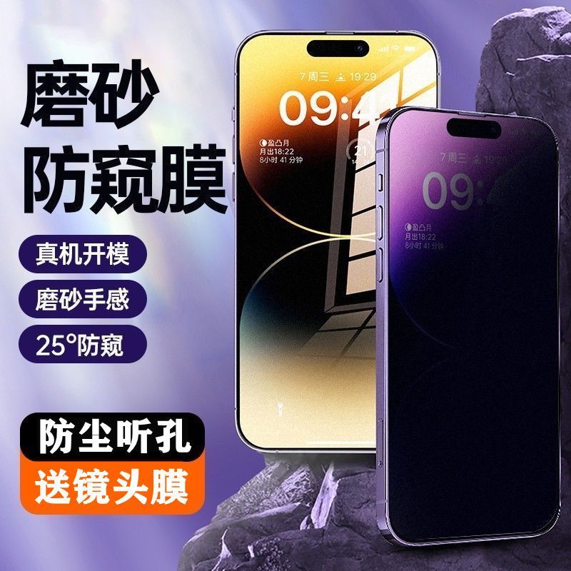 苹果13钢化玻璃抗指纹防窥膜