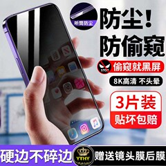 苹果15钢化膜iPhone15Pro手机13promax全屏覆盖xr贴膜4plus保护14Promax听筒防尘网11pro防窥xsmax护眼xs高清