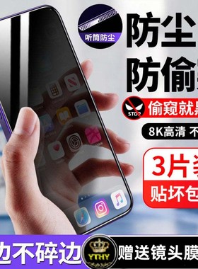 苹果16钢化膜iPhone15Pro手机13promax全屏覆盖xr贴膜4plus保护14Promax听筒防尘网11pro防窥xsmax护眼xs高清