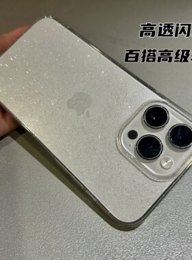 星空闪粉苹果15pro手机壳适用iphone15promax新款15绝美细闪13p透明11网红12高级感女神气质14promax简约套xR