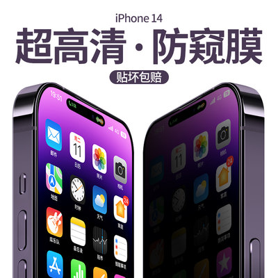 防偷窥iPhone14钢化玻璃