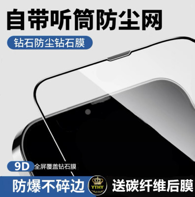 听筒防尘iPhone14防尘钢化玻璃膜