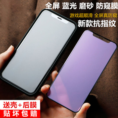 苹果磨砂适用iPhone指纹钢化膜