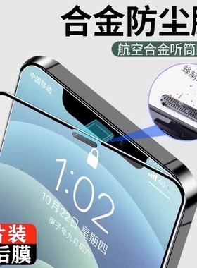 适用于苹果16/17钢化膜Iphone17Promax手机11全面屏Xr膜12Pro保护屏14Pro喇叭防尘网XS防摔15pm防窥11P膜Plus