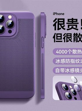 新款散热自带镜头膜苹果15promax手机壳适用iPhone16保护套13全包12超薄磨砂xsmax男款r夏天14Plus透气网红女