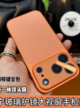 秒变17大视窗适用于苹果16Pro手机壳iPhone17promax超薄AG磨砂15/14PM全包防摔ip13男女防滑保护套软边PC硬壳