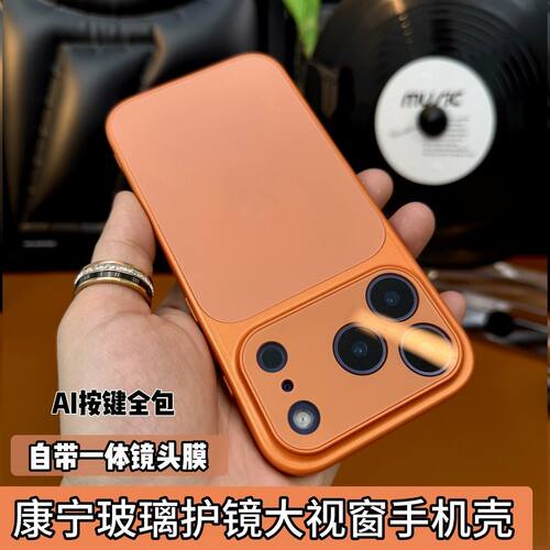 iPhone17大视窗磨砂防摔壳