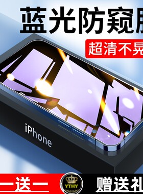 iphone14钢化膜防窥14Pro苹果13Promax全屏ip14plus抗蓝光防窥膜mini手机防偷窥por屏幕puls新款贴膜pm十三膜
