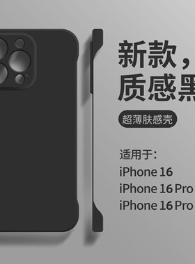 苹果16手机壳适用iPhone15Pro磨砂硬壳13ProMax超薄14pm无边框Max半包12保护套XR裸机手感简约ins高级感防摔8