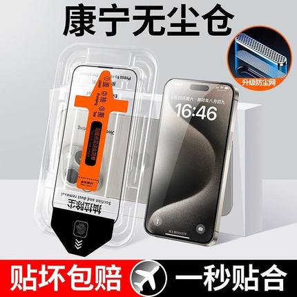 无尘仓适用苹果16promax钢化膜13/11/12/15pro手机膜iphoneX全屏高清xr防窥xs新款plus防偷窥mini防摔14秒贴e