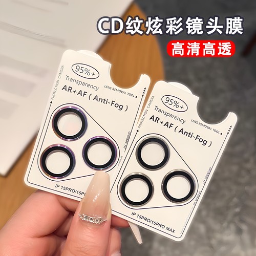 带定位板【炫彩色耐磨防刮镜头膜