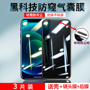 iphone13气囊防偷窥钢化膜适用苹果12全包屏11promax手机xr防摔膜