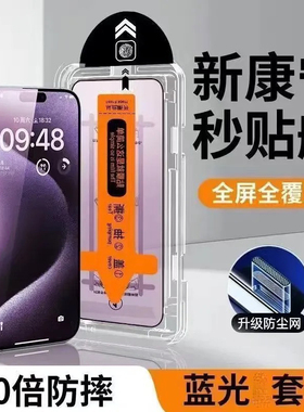 适用苹果17秒贴无尘仓16promax钢化膜iPhone15手机膜14防偷窥16plus高清13pro保护膜12防爆11一拉除尘膜xsmax