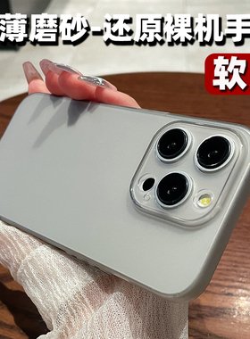 超轻薄苹果15/13promax磨砂手机壳iPhone13透明15简约12裸机手感14plus爆款12防摔13pm软壳xsmax耐脏XR高级感