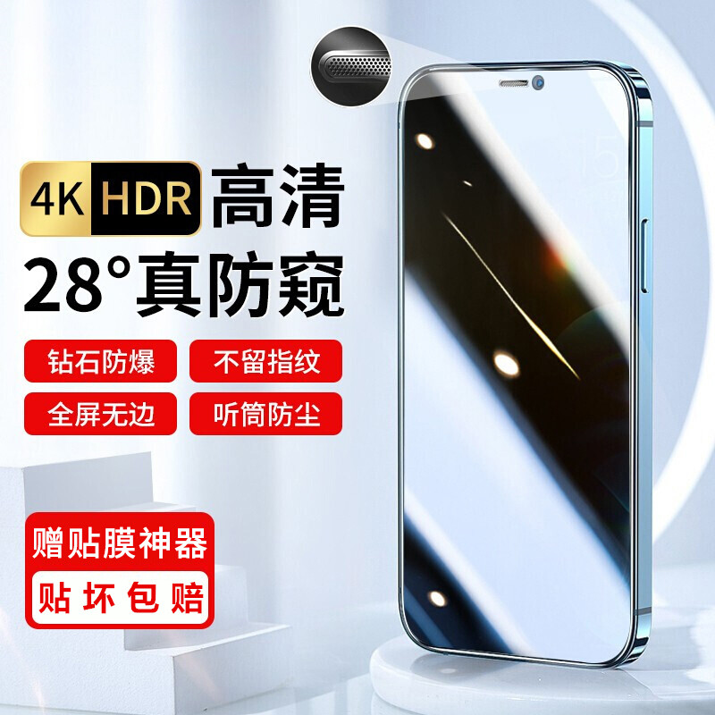 适用iPhone13防窥膜苹果12Pro磨膜钢化膜max全覆盖XR防尘网11贴膜,3C数码配件,手机贴膜,淘宝优惠券,粉丝福利购,淘宝优惠卷