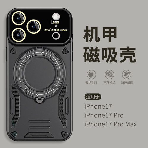 【大视窗磁吸隐形支架】手机壳