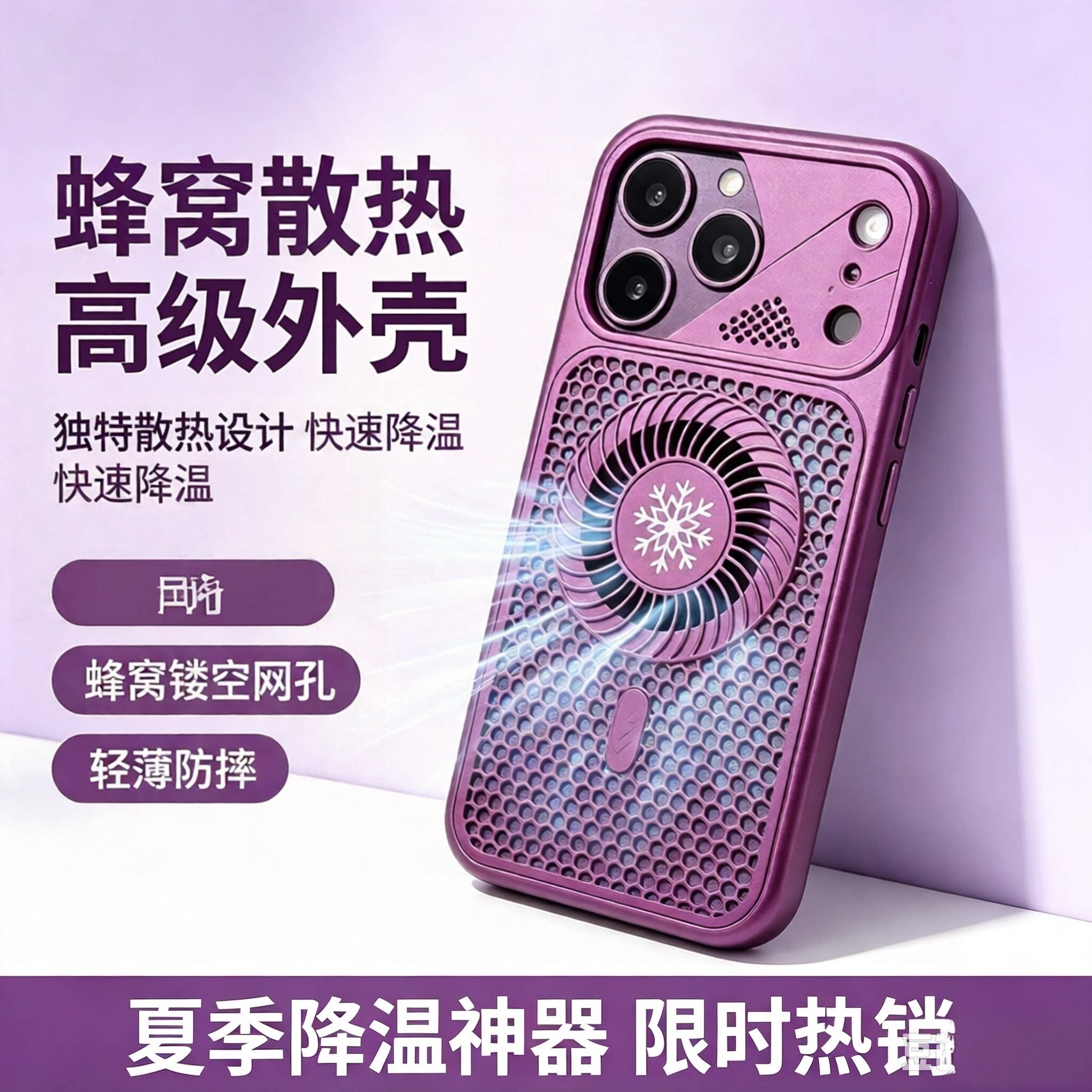 苹果透气散热磁吸轻薄镂空壳