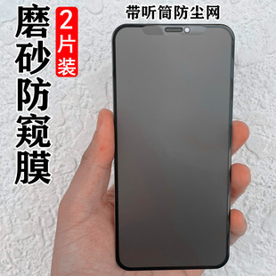 适用苹果11磨砂防偷窥钢化膜iPhone12听筒xs防尘x xr全覆盖ProMax