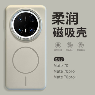 柔纱细圈磁吸壳适用华为mate70pro手机壳mata70新款 情侣高级感mete50全包防摔mt40por壳 2025肤感超薄m60pro