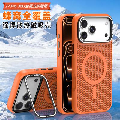 新款苹果17Pro肤感散热高级感壳