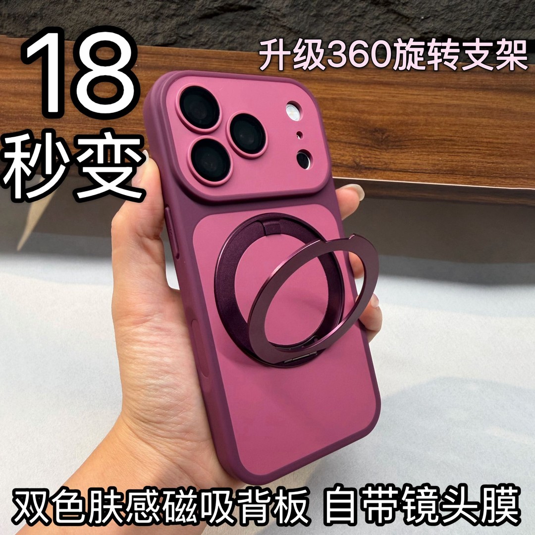 苹果磁吸360旋转支架防摔壳