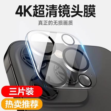 ip16适用苹果16pro镜头膜14promax钢化保护圈iphone15一体全覆盖13promax后摄像头贴膜苹果12p全包防摔防爆11