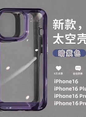 新款冰透高级感苹果16手机壳12p透明不发黄14pro高颜值15适用iphone16promax防摔13加厚男女78plus亚克力硬壳