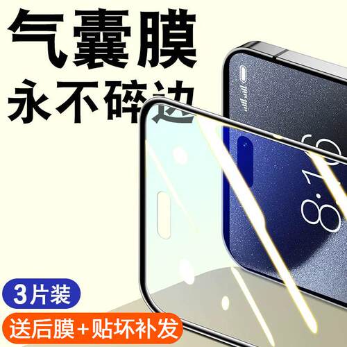 适用苹果16Pro气囊膜防摔钢化膜