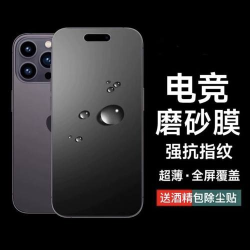 15pro磨砂钢化膜防指纹保护